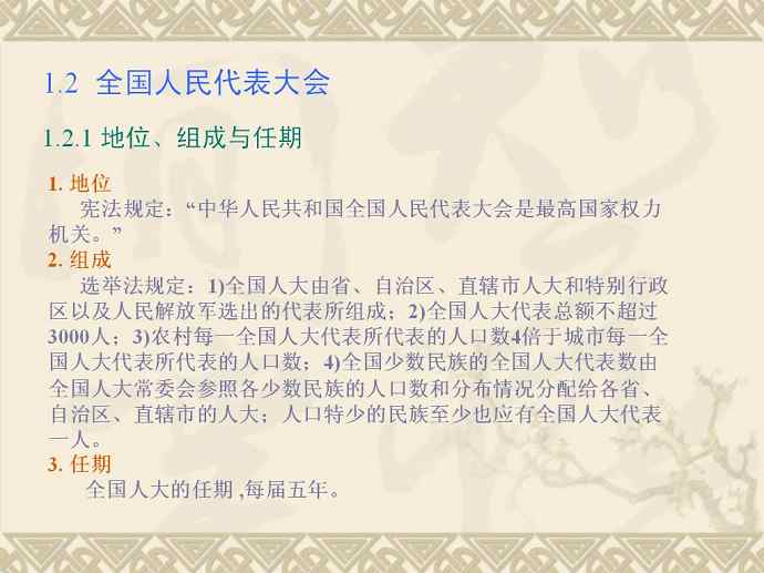 当代中国政治制度视频教程